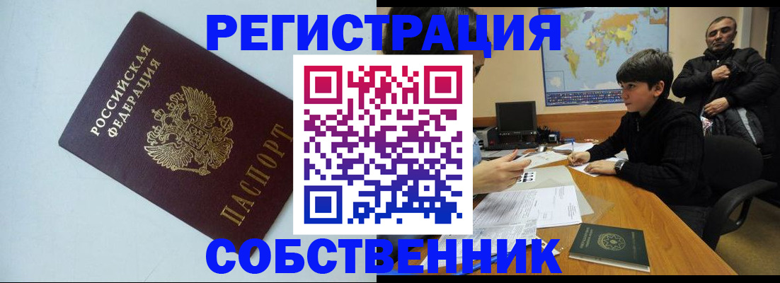 прописка регистрация в Крымске