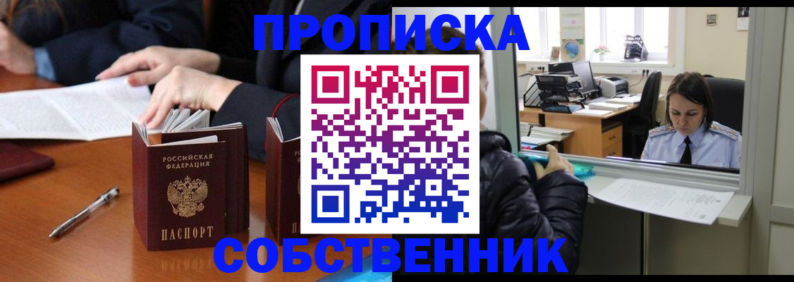 временная регистрация для всех в Крымске