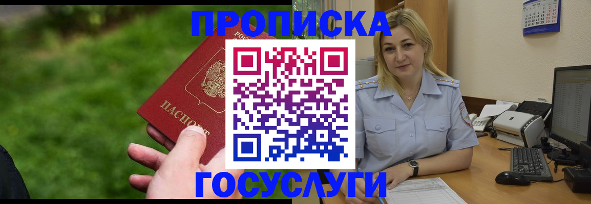 временная регистрация в Крымске
