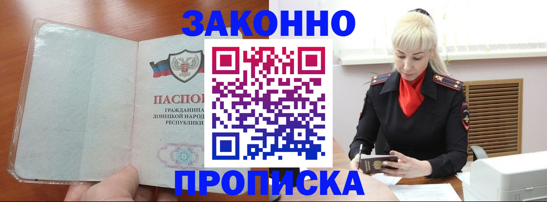 прописка паспорт в Крымске