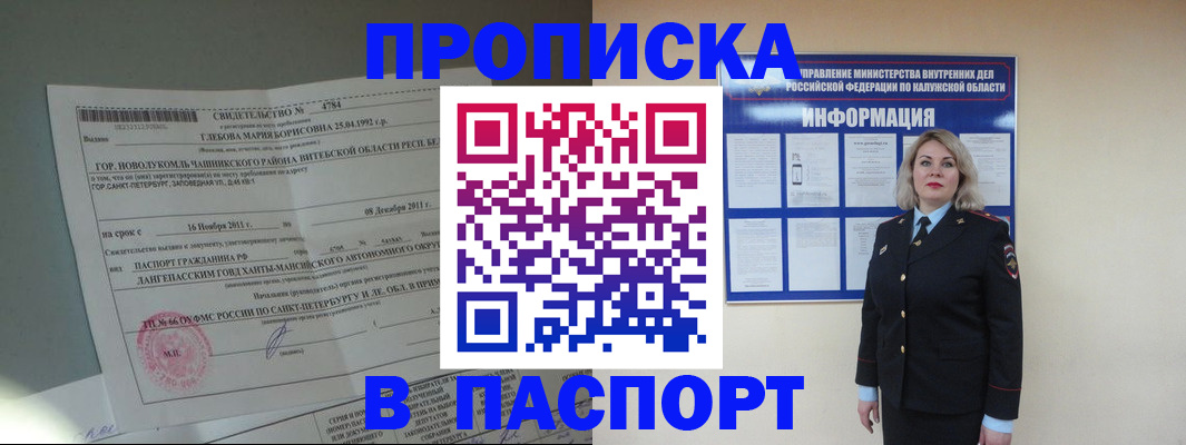 временная прописка в Крымске