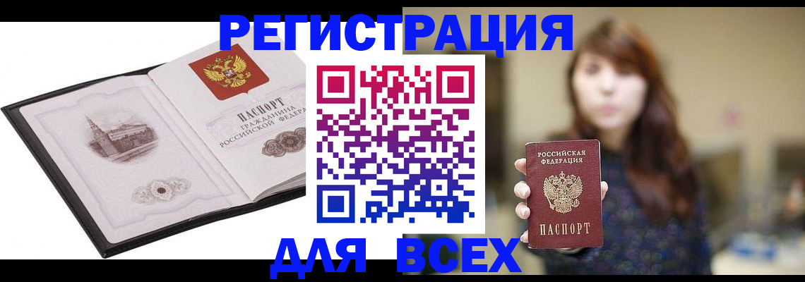 прописка в квартире в Крымске