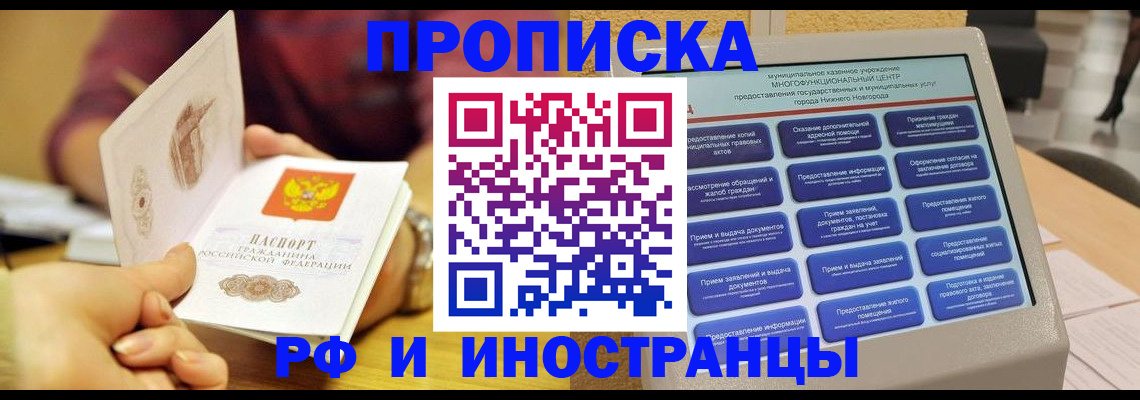 временная прописка в Крымске